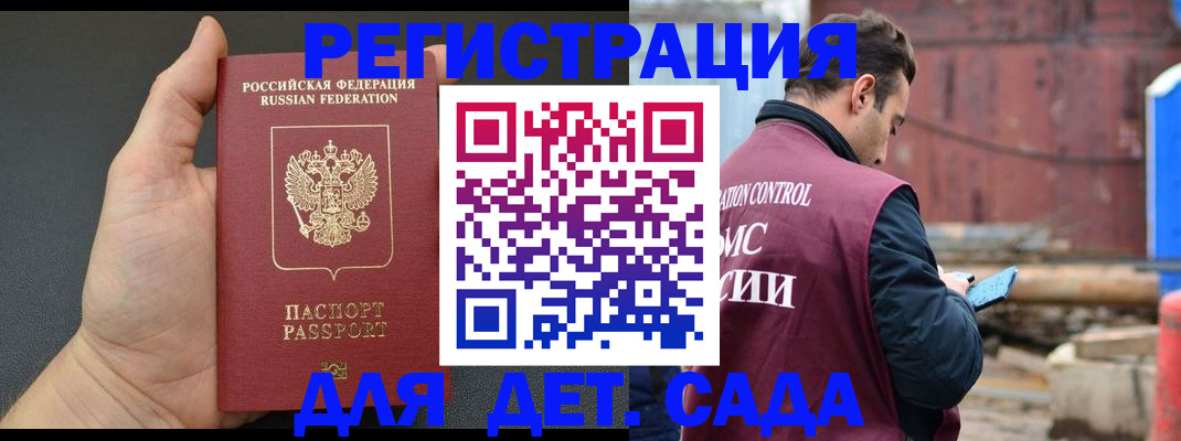 временная регистрация для школы в Карачеве