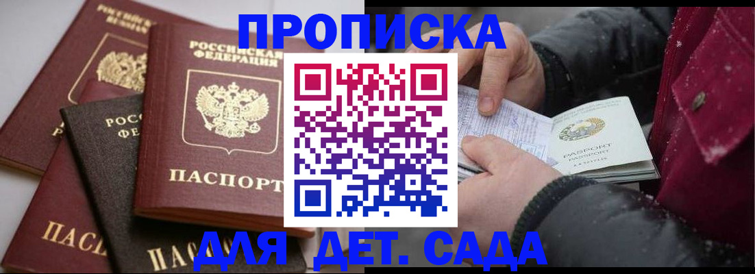 прописка штамп в Карачеве